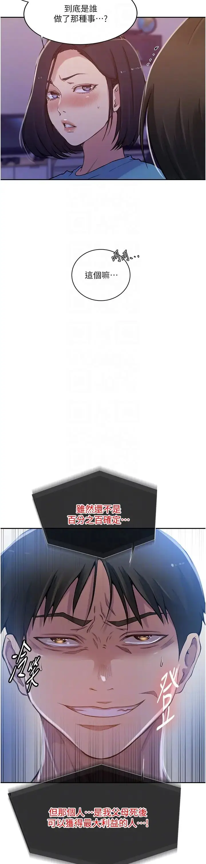 漫画《秘密教学》第203话第32张图