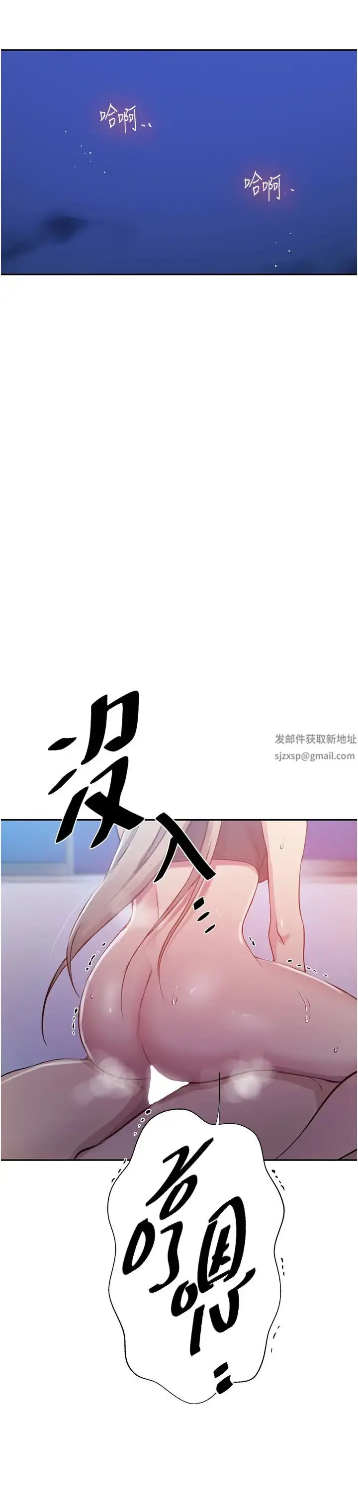 漫画《秘密教学》第203话第4张图