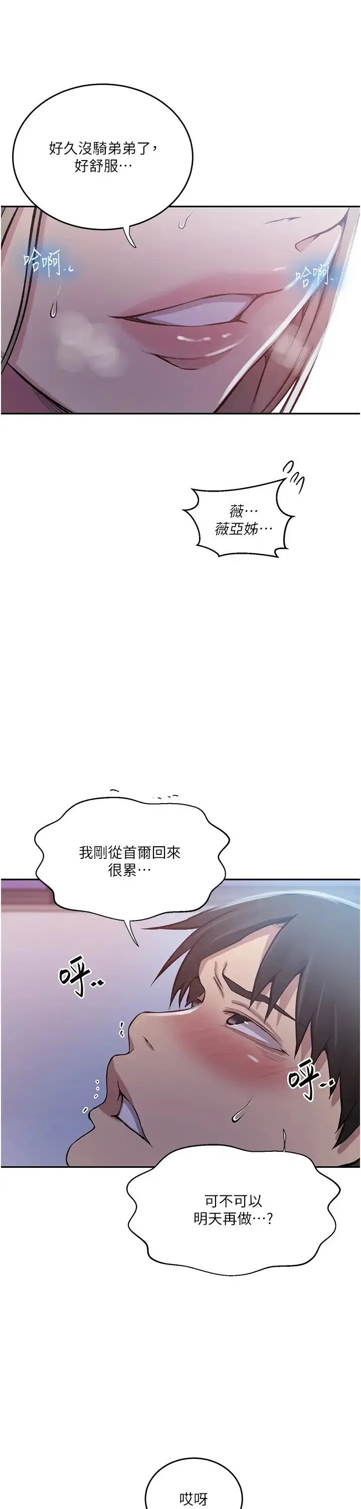 漫画《秘密教学》第203话第5张图