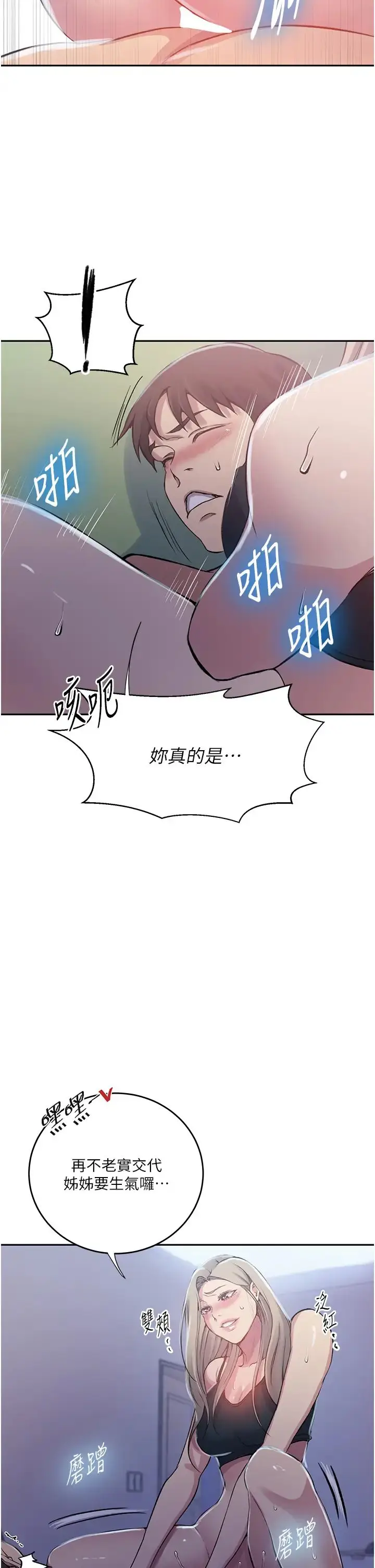 漫画《秘密教学》第203话第7张图