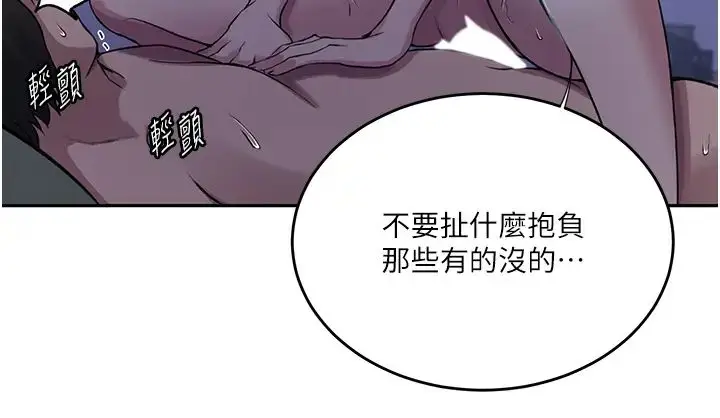 漫画《秘密教学》第203话第8张图