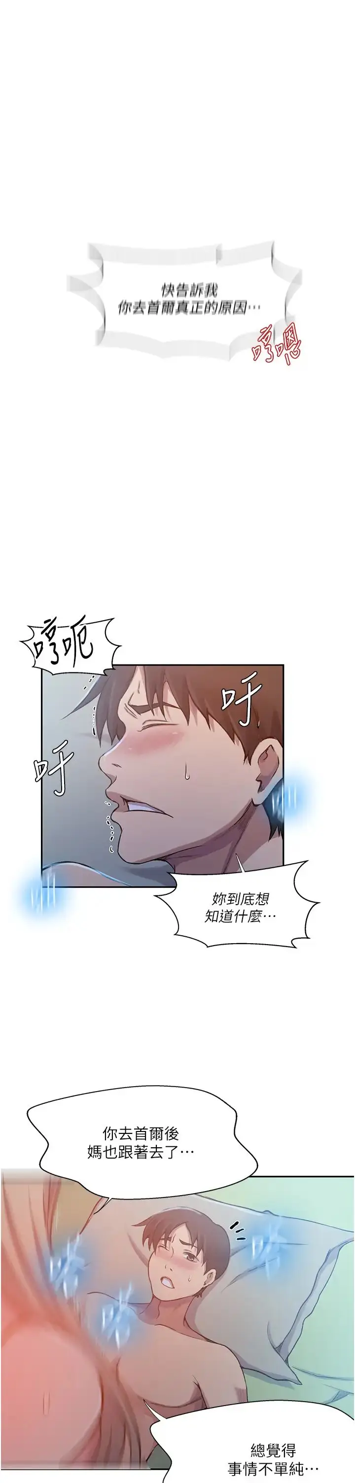漫画《秘密教学》第203话第9张图