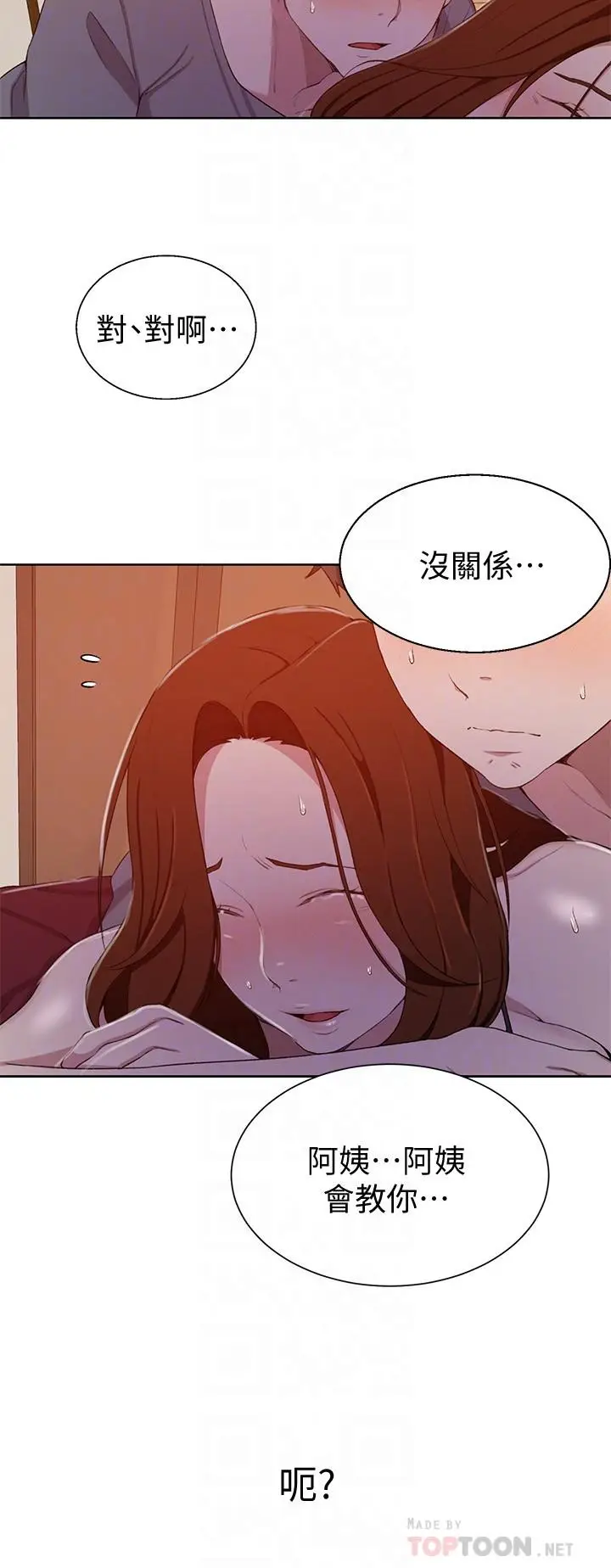 漫画《秘密教学》第40话第10张图