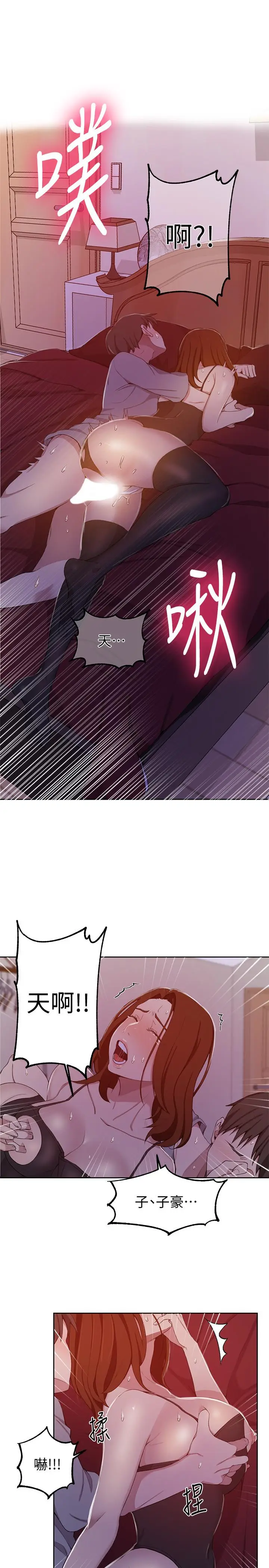 漫画《秘密教学》第40话第11张图