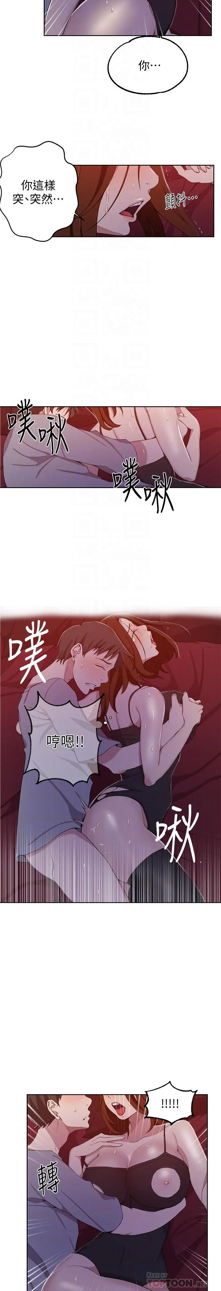 漫画《秘密教学》第40话第12张图