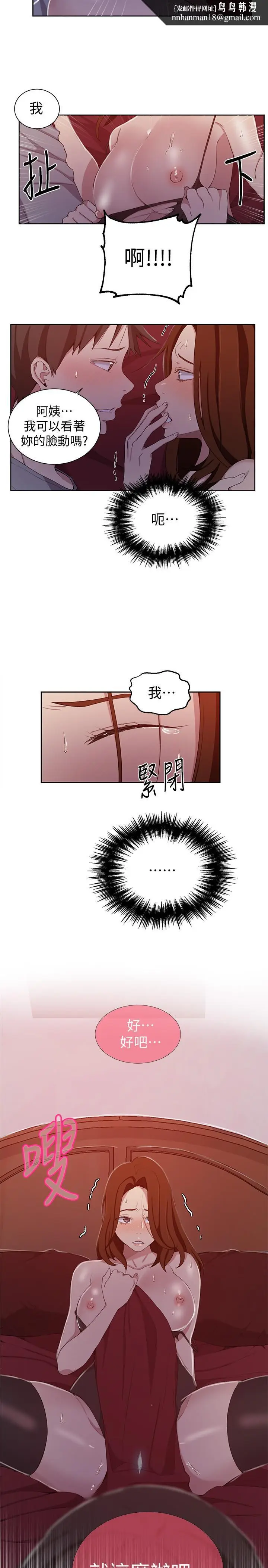 漫画《秘密教学》第40话第13张图
