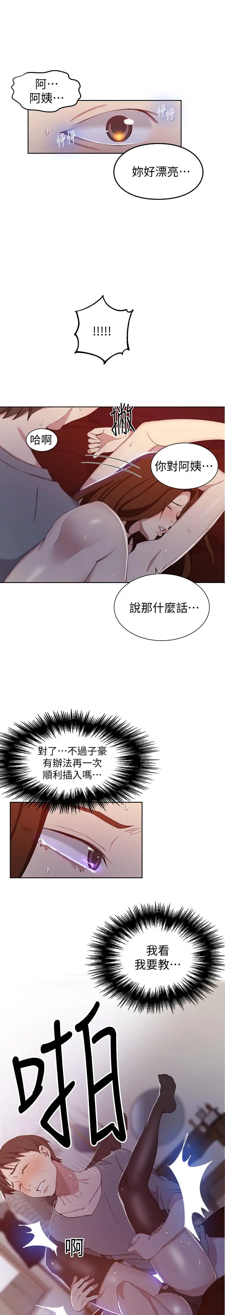 漫画《秘密教学》第40话第15张图