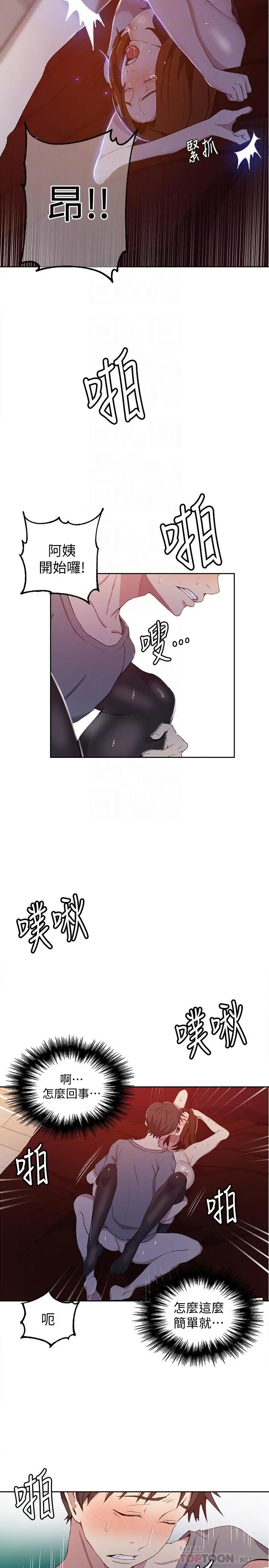 漫画《秘密教学》第40话第16张图