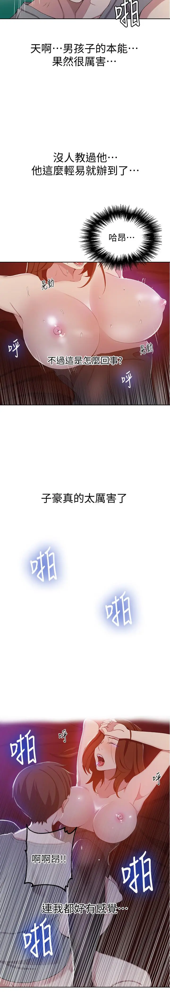 漫画《秘密教学》第40话第17张图