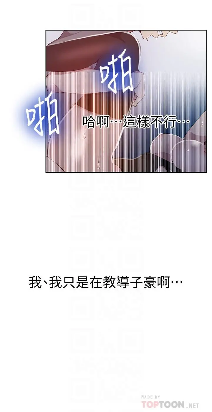 漫画《秘密教学》第40话第18张图