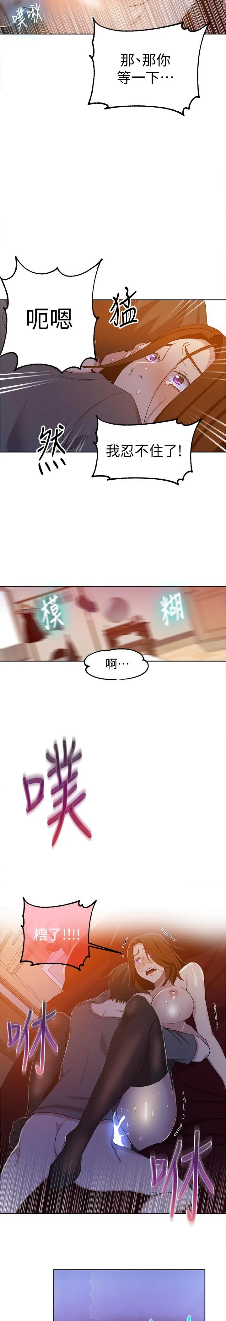 漫画《秘密教学》第40话第20张图