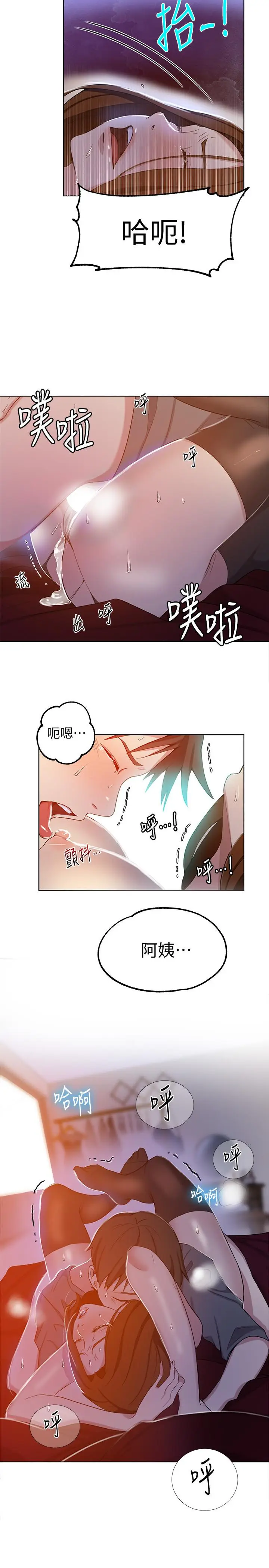 漫画《秘密教学》第40话第21张图