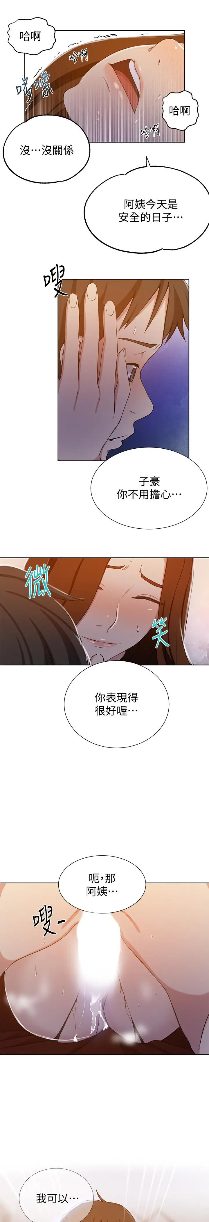 漫画《秘密教学》第40话第23张图