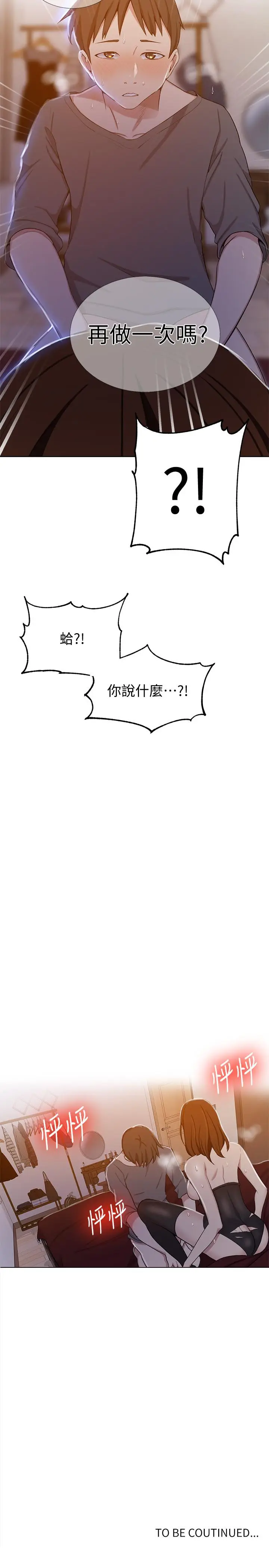 漫画《秘密教学》第40话第24张图
