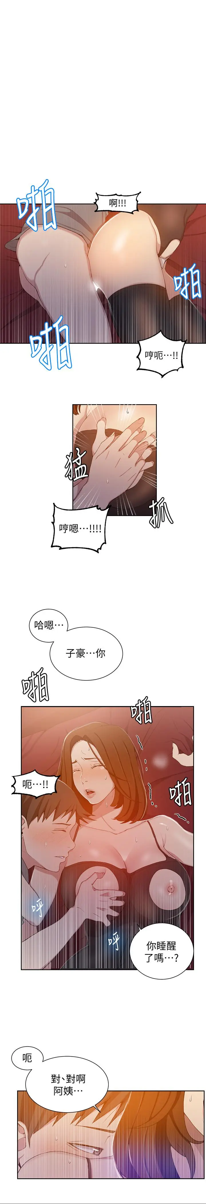漫画《秘密教学》第40话第3张图