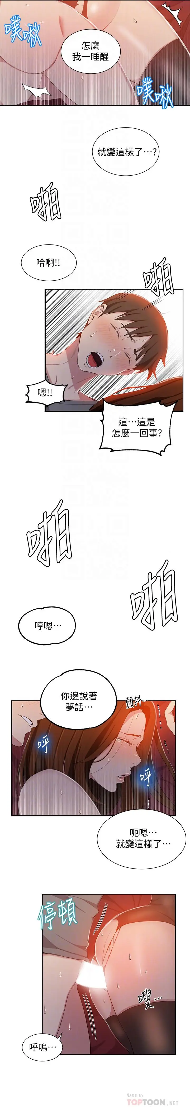 漫画《秘密教学》第40话第4张图