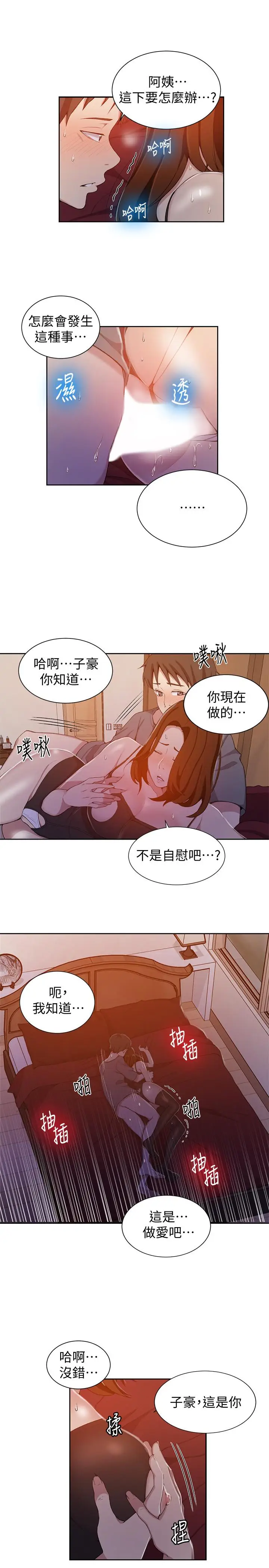 漫画《秘密教学》第40话第5张图