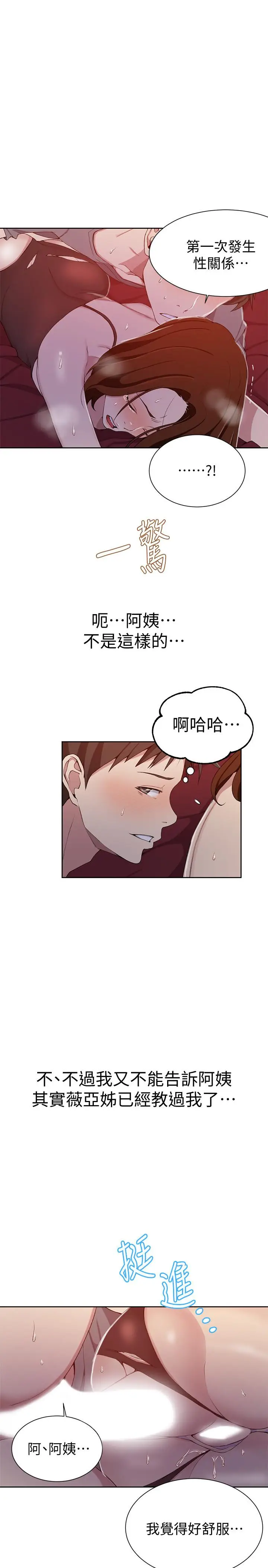 漫画《秘密教学》第40话第7张图