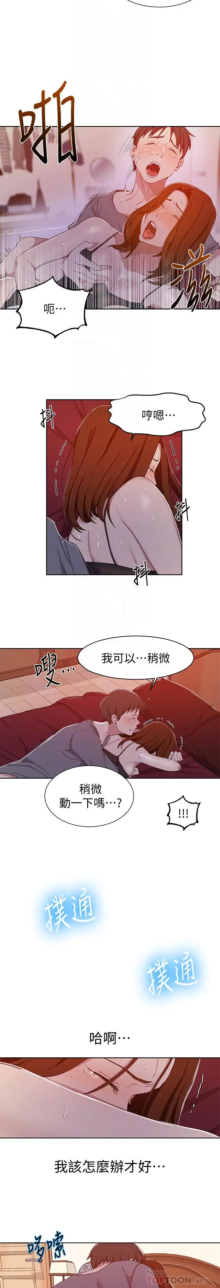 漫画《秘密教学》第40话第8张图