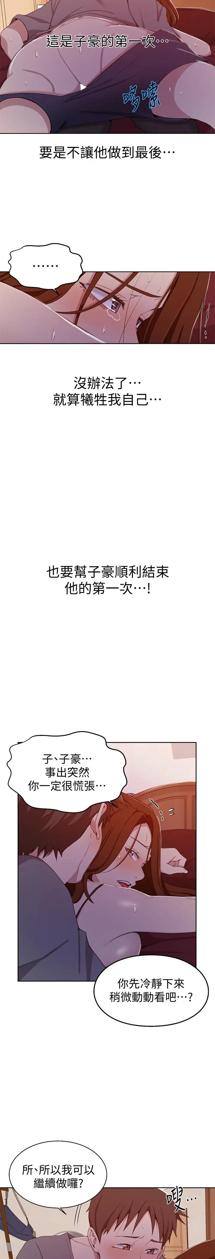 漫画《秘密教学》第40话第9张图