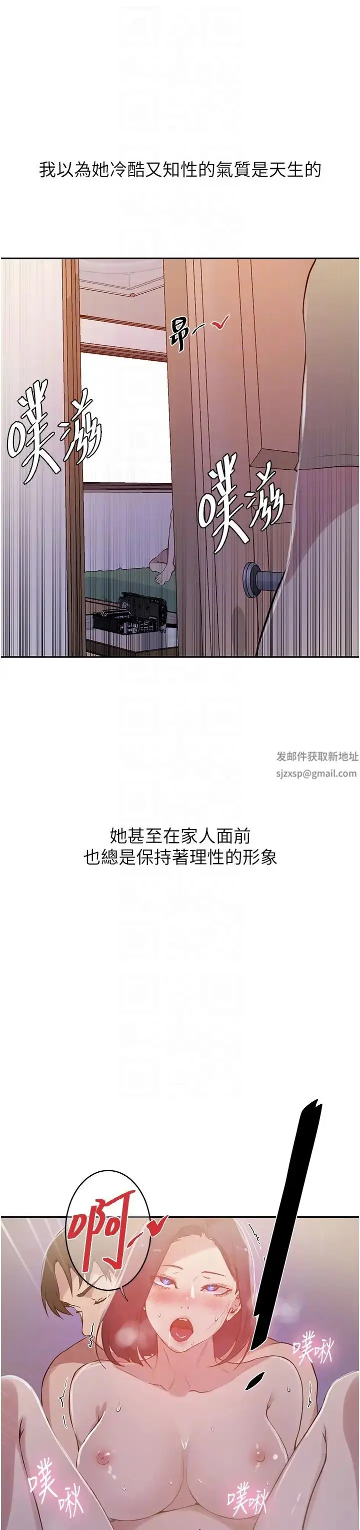 漫画《秘密教学》第211话第10张图