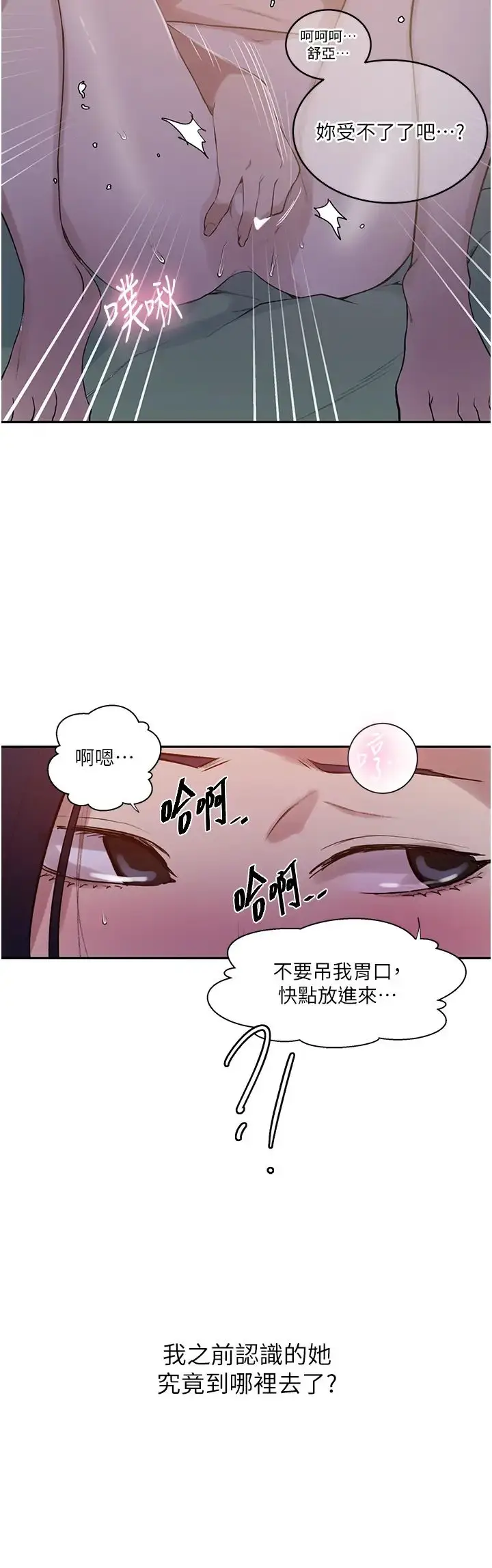 漫画《秘密教学》第211话第11张图