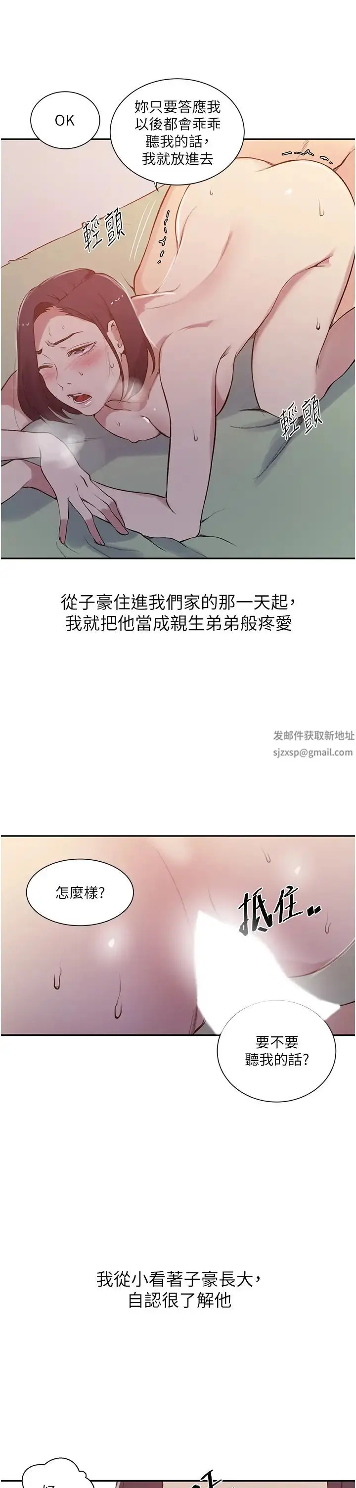 漫画《秘密教学》第211话第12张图