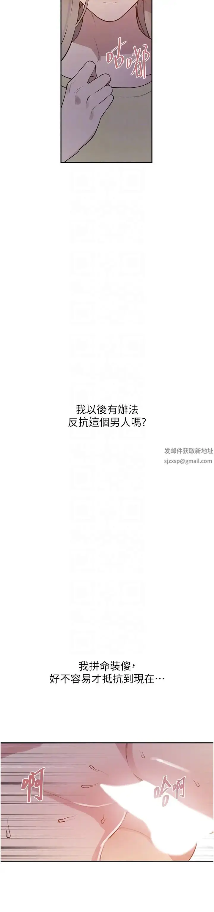 漫画《秘密教学》第211话第14张图