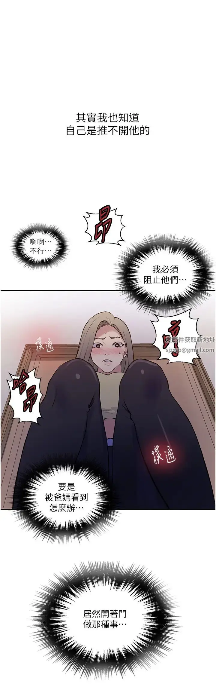 漫画《秘密教学》第211话第15张图