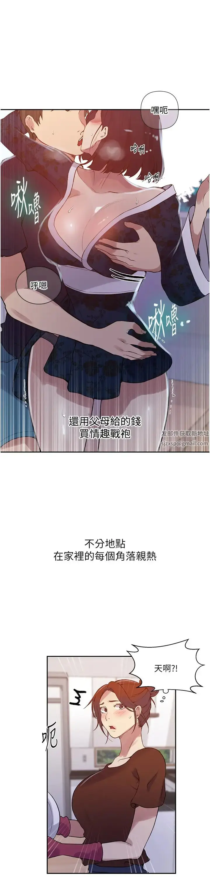 漫画《秘密教学》第211话第21张图