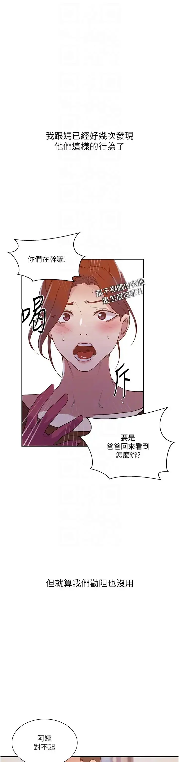 漫画《秘密教学》第211话第22张图