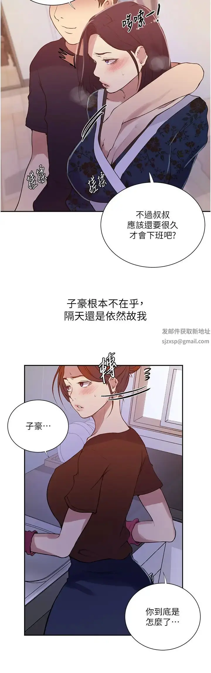 漫画《秘密教学》第211话第23张图