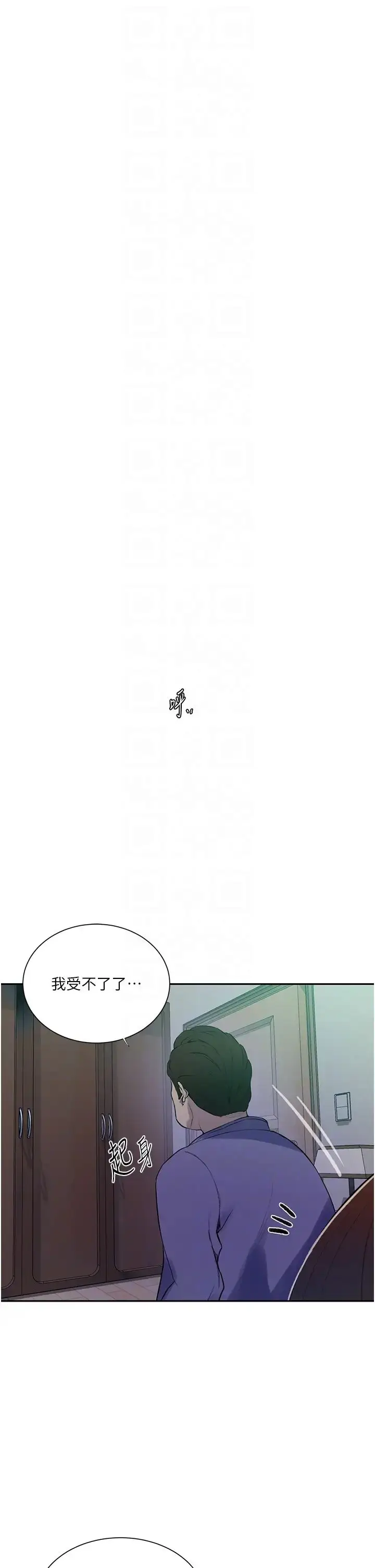 漫画《秘密教学》第211话第24张图