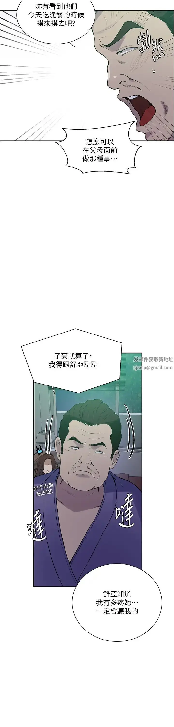 漫画《秘密教学》第211话第25张图