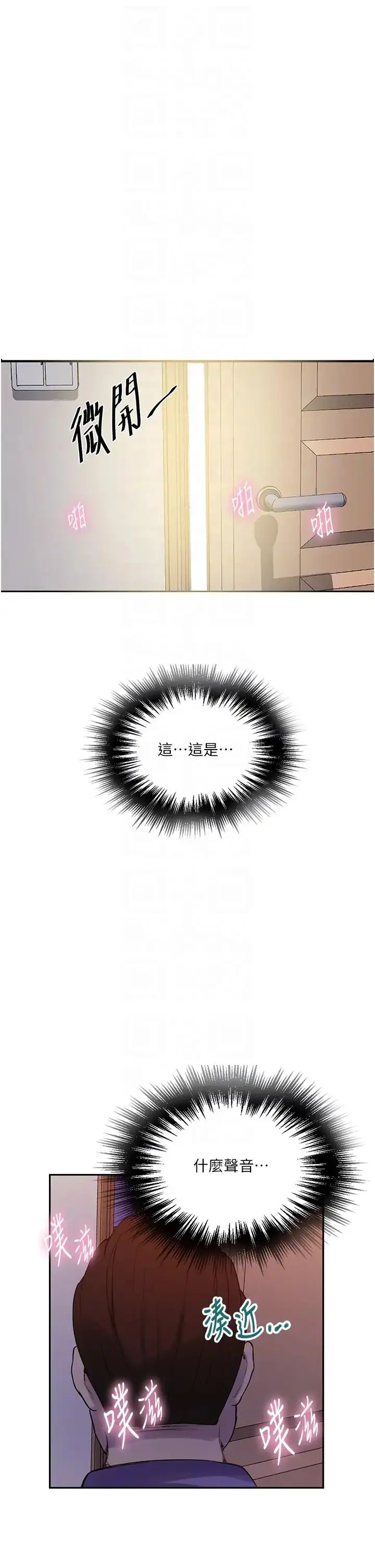 漫画《秘密教学》第211话第28张图