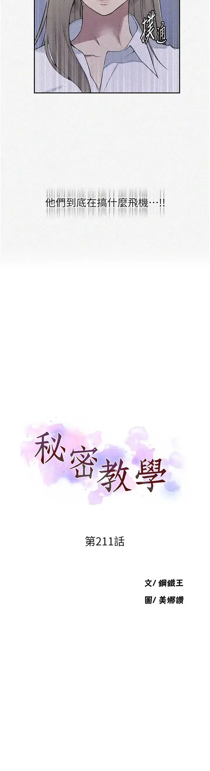 漫画《秘密教学》第211话第3张图