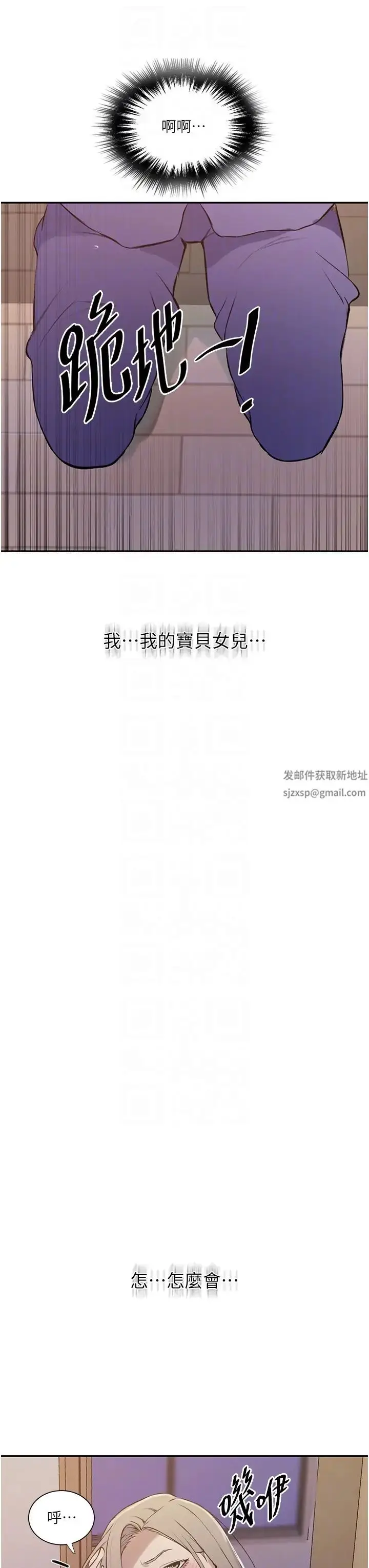 漫画《秘密教学》第211话第30张图