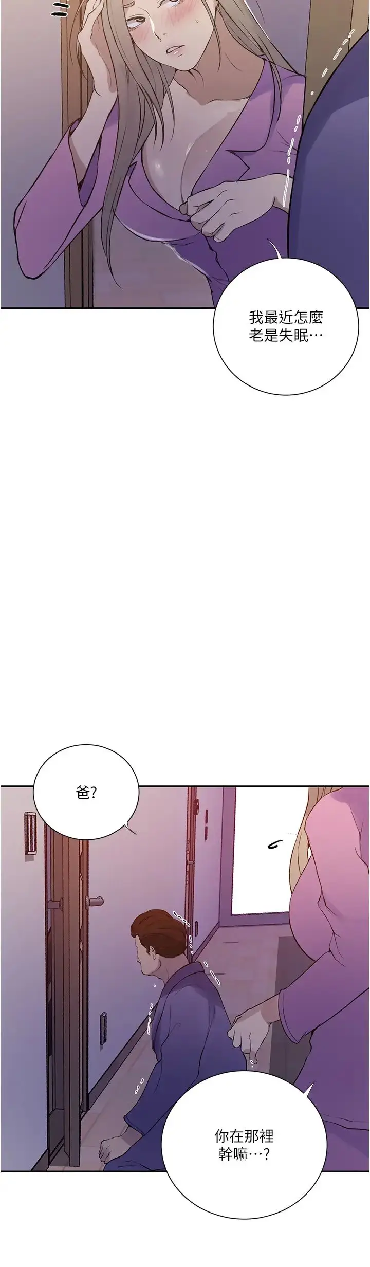 漫画《秘密教学》第211话第31张图