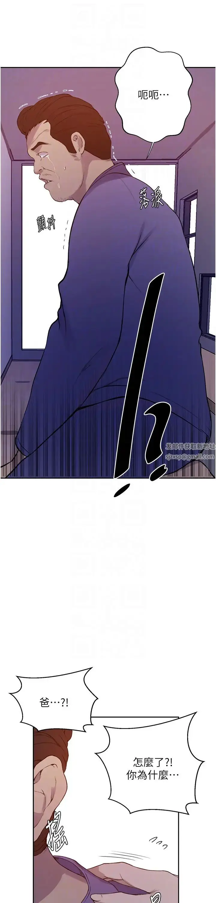 漫画《秘密教学》第211话第32张图