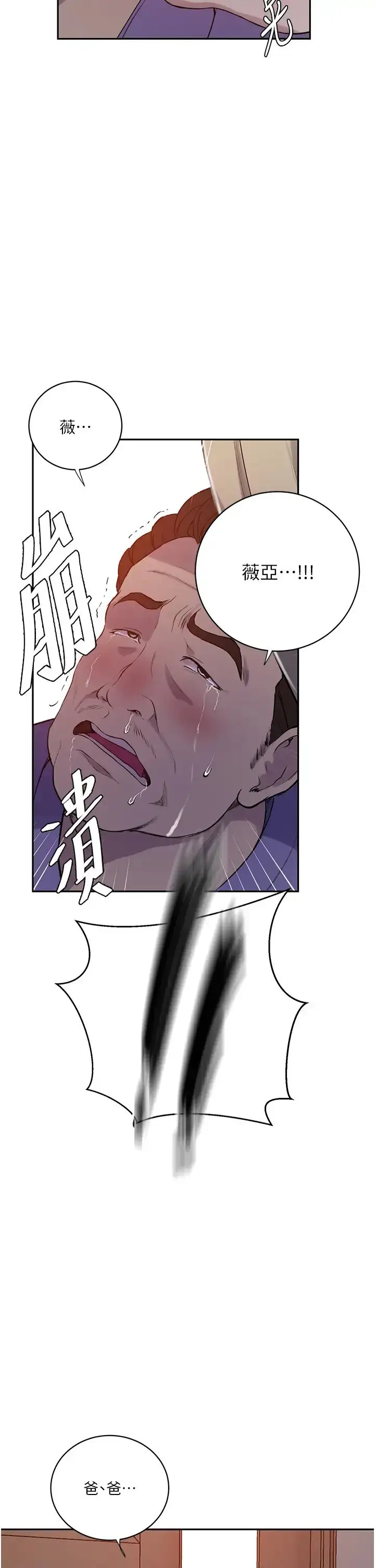 漫画《秘密教学》第211话第33张图