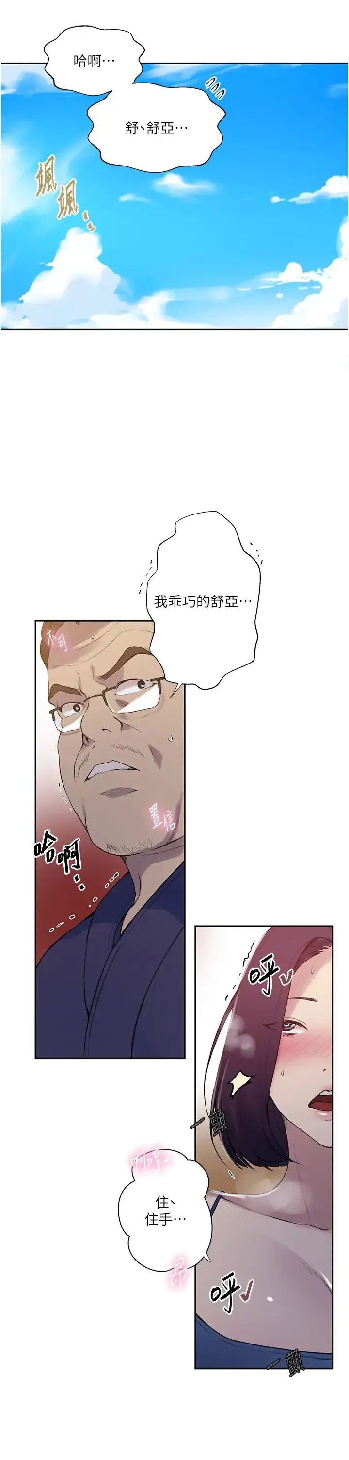 漫画《秘密教学》第211话第4张图