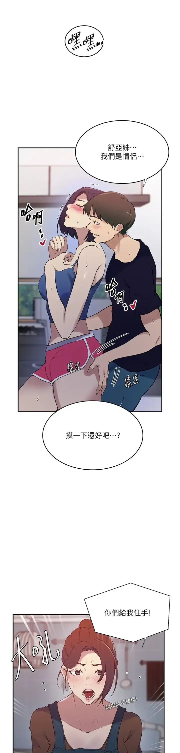 漫画《秘密教学》第211话第5张图