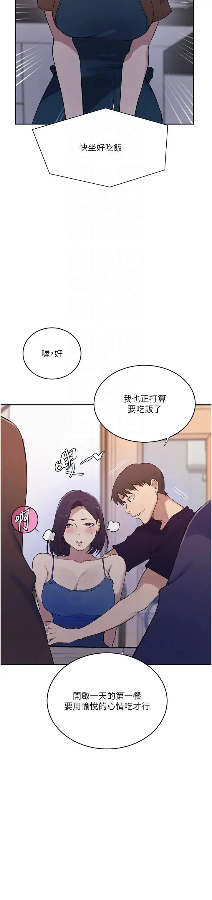 漫画《秘密教学》第211话第6张图