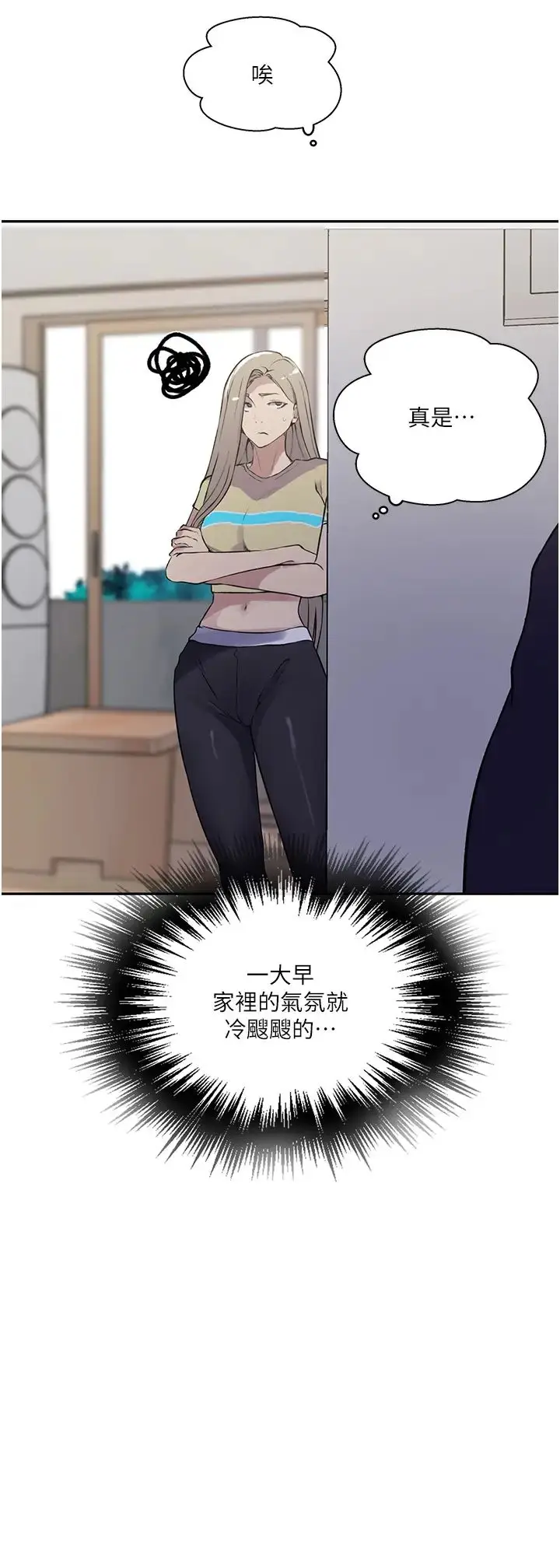 漫画《秘密教学》第211话第7张图