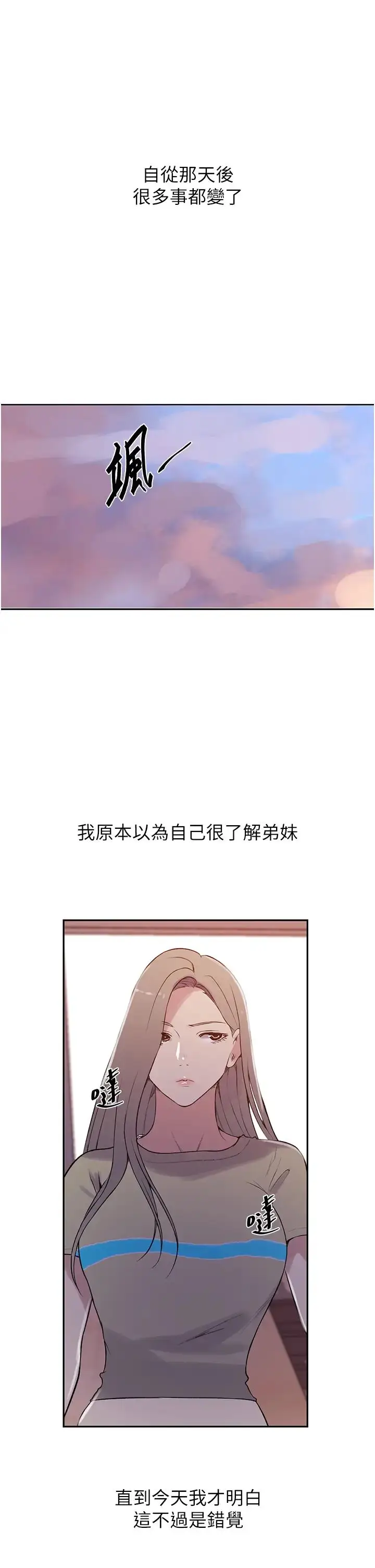 漫画《秘密教学》第211话第8张图