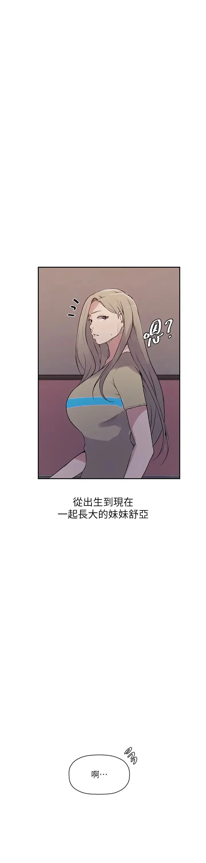 漫画《秘密教学》第211话第9张图