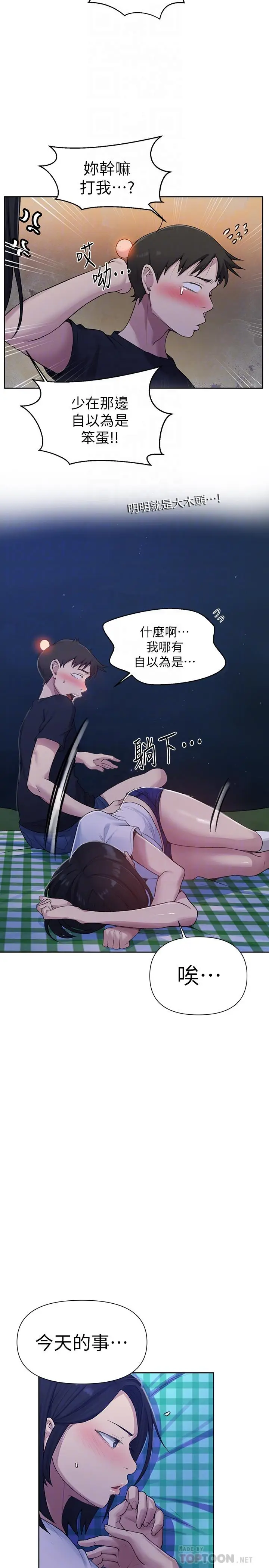 漫画《秘密教学》第75话第10张图