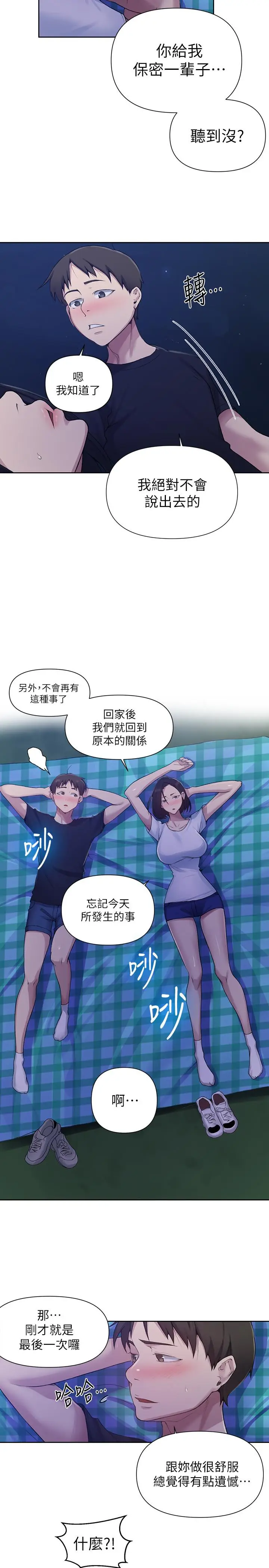 漫画《秘密教学》第75话第11张图