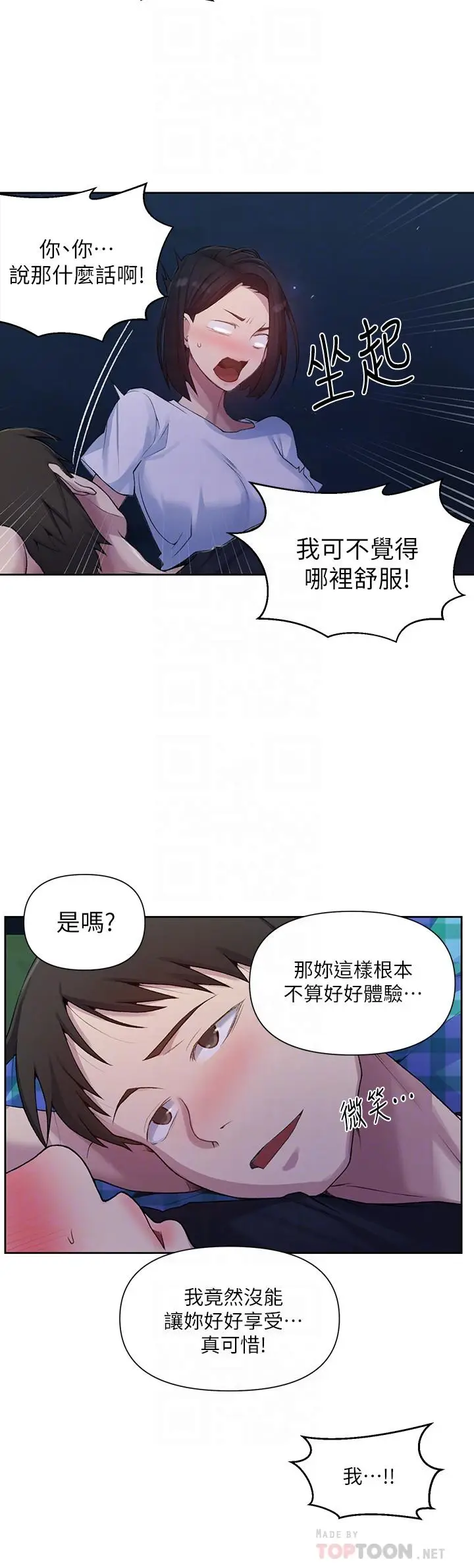 漫画《秘密教学》第75话第12张图