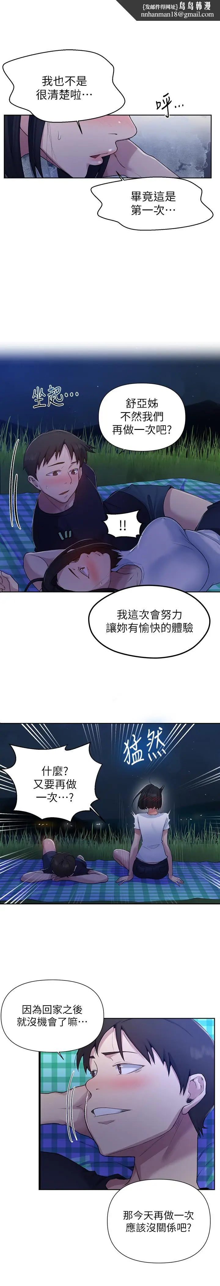 漫画《秘密教学》第75话第13张图